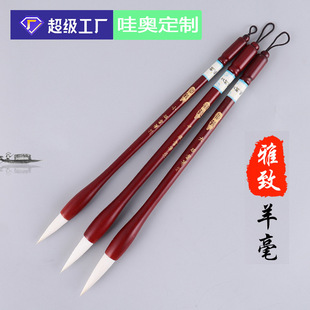 Wholesale solid wood rod sheep brush calligraphy regular script official script traditional Chinese painting calligraphy and painting elasticity is not easy to Fork hair pen