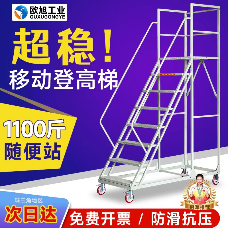 仓库登高车超市货架式上货登高梯库房理货取货可移动式带轮平台梯|undefined