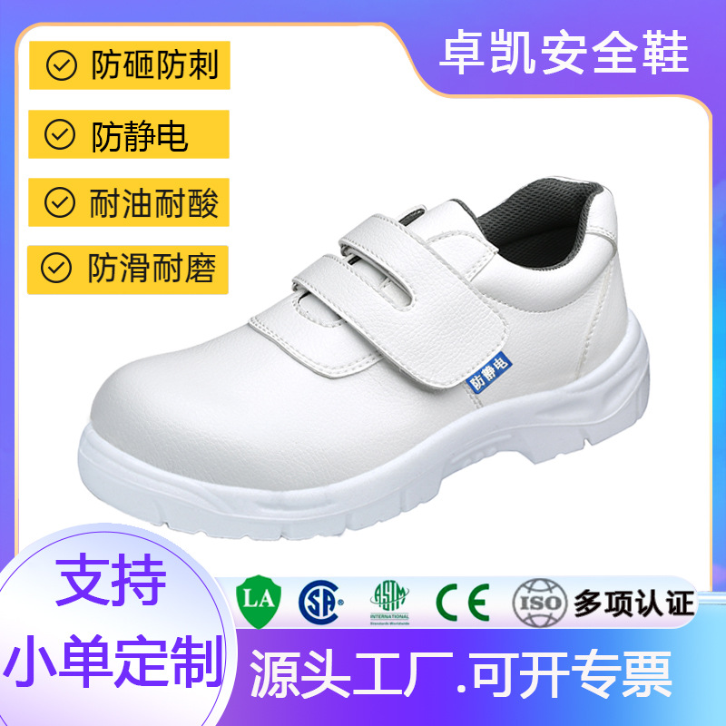 厂家直销白色防静电鞋聚氨酯底劳保鞋防砸防穿刺防静电防滑安全鞋