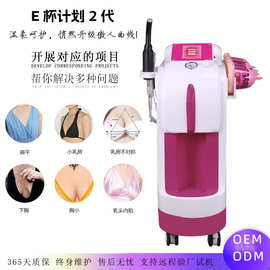 E杯计划2代产后护理仪美胸仪揉捏负压疏通乳腺胸部检测仪美容院用
