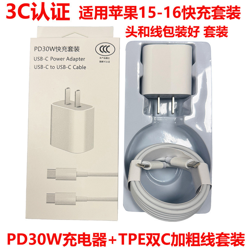 アップル充電ヘッド30w窒化ガリウム充電ヘッド15セット3c認証pd20wアップル充電器ヘッドに適用|undefined