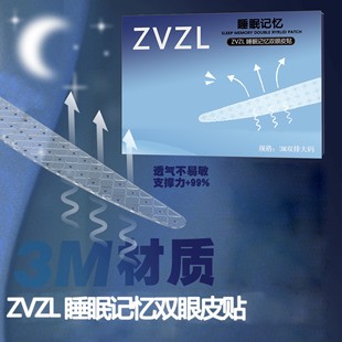 Sleep memory shaping double eyelid patch swollen eye bubble 3m night invisible seamless lasting boxed double eyelid patch wholesale