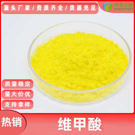 维甲酸 海博供应化妆品级原料 维生素甲酸 维A酸 现货包邮价优