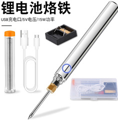 15W Rechargeable Wireless Soldering Iron Student DIY Welding Portable Mini 4.2V Welding Pen Lithium Battery Soldering Iron Set