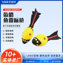 鱼雷球中小学生运动体育器材投掷鱼雷玩具带哨软式标枪少儿趣味器