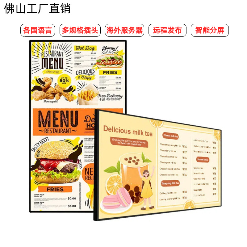 DZ欧美中东非洲高清广告机酒吧超市商店餐厅远程发布菜单显示屏
