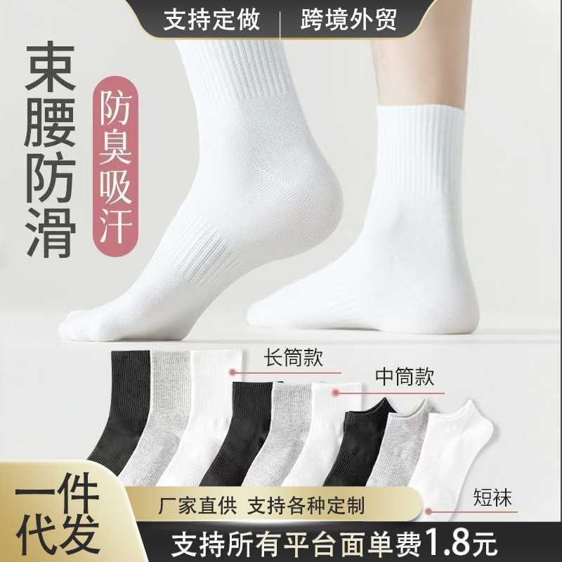 Cotton Socks for Men and Women in Spring and Autumn, All-Season Mid-Short Tube Sports Socks, Antibacterial, Breathable, Sweat-Absorbent, Deodorant, Basic Cotton Socks