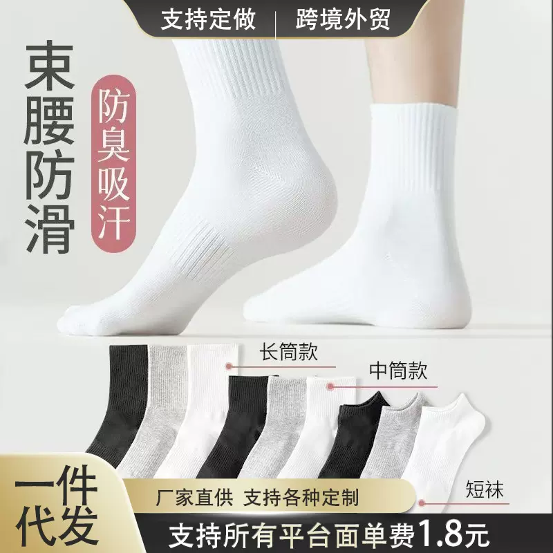 【100%新疆棉】纯棉袜子男女四季款中短筒运动袜抗菌透气吸汗防臭