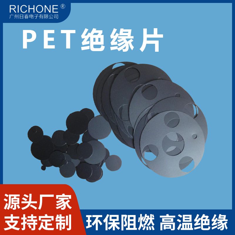 PET绝缘片阻燃PVC片PC绝缘片麦拉片冲型绝缘膜耐高温防火厂家批发