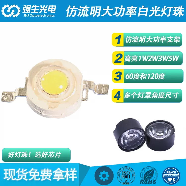仿流明60度120度高亮大功率led灯珠2W3W5W色温暖白正白冷白带灯罩