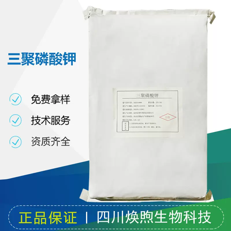 三聚磷酸钾  食品改良剂水分保持剂卤肉光亮保水剂现货直发