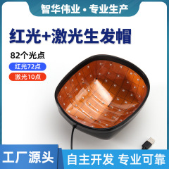 レーザー育毛装置赤色光密育毛キャップ脱毛治療頭皮ケア増毛ヘルメット育毛装置
