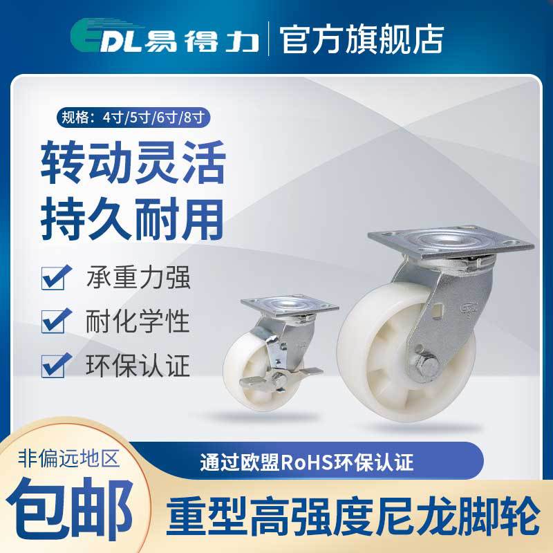 易得力重型4寸5寸6寸8寸定向万向刹车尼龙PA平板脚轮万向轮73-26