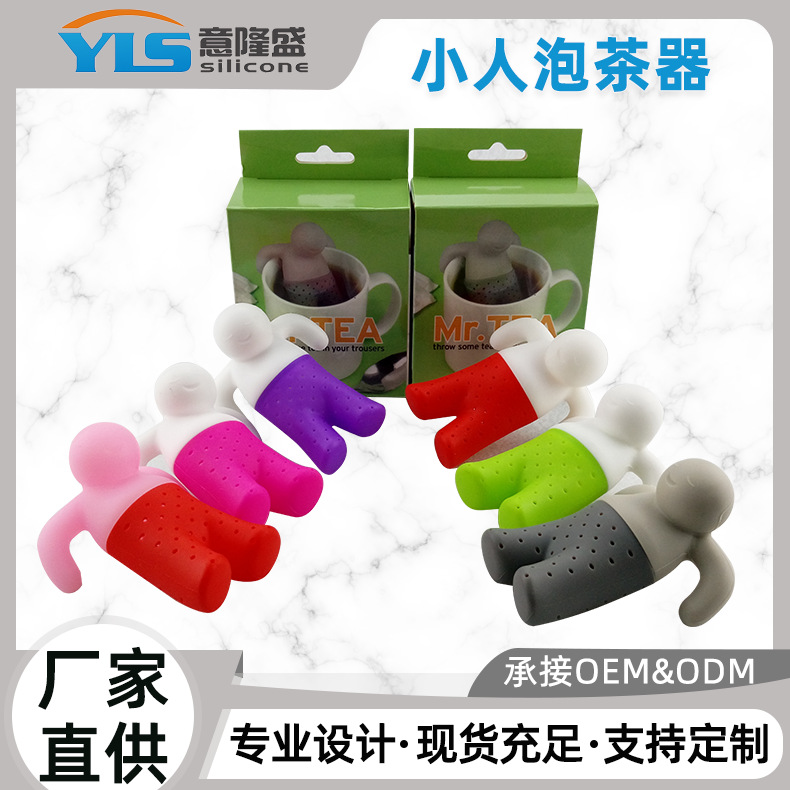 Mr.TEA茶先生懒人泡茶器硅胶小人泡茶器精美彩盒包装现货直销