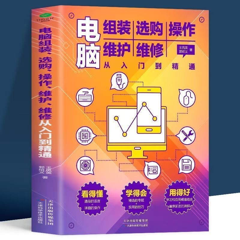 【단권】 컴퓨터 조립, 선택, 작동, 유지보수, 수리 입문부터 마스터까지