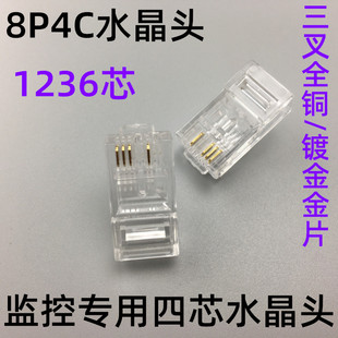 Postage 4-core monitoring dedicated network cable crystal head 8P4C network crystal head 4-core twisted pair connector 100 RJ45