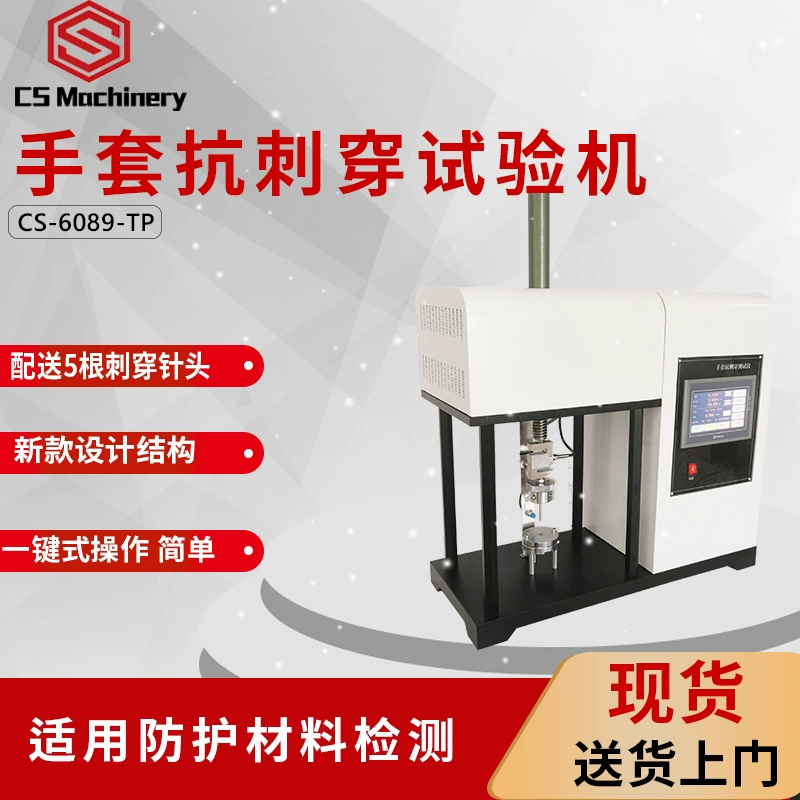 Защитные перчатки класса 5 машина для испытания сопротивления проколам GB24541 железная игла рабочие перчатки для защиты труда машина для испытания сопротивления проколам