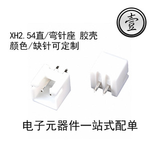XH2.54���� ֱ��� ����� �z�� 2.5MM�g�� �B�����Ӳ�� �tɫXH