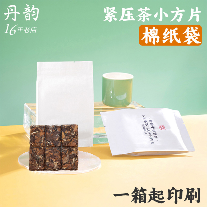 饼干茶包装袋福鼎白茶普洱小方片白牛皮纸茶叶内袋纯铝茶叶袋