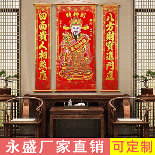 New Style God of Wealth Hanging Painting for the Main Hall, Yongsheng Spring Couplets, Rural Hall House Decoration Painting, Hanging Couplets, God of Wealth Housewarming Spring Festival
