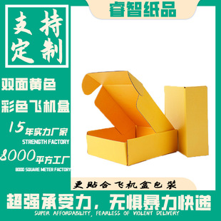 Solid color aircraft box extra hard carton color printing processing high quality cow card ceremony gift box in stock pure yellow aircraft box