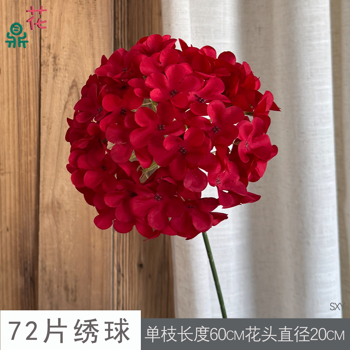 72개입 수국 SXY 레드