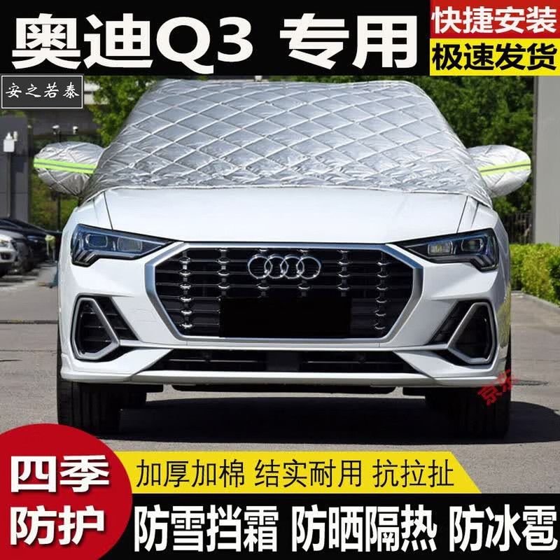 FAW Audi Q3Q5A4LQ2L car sunshade windshield half cover for protection against snow, frost, and ice FAW Audi Q3Q5A4LQ2L car sunshade windshield half cover for protection against snow, frost, and ice