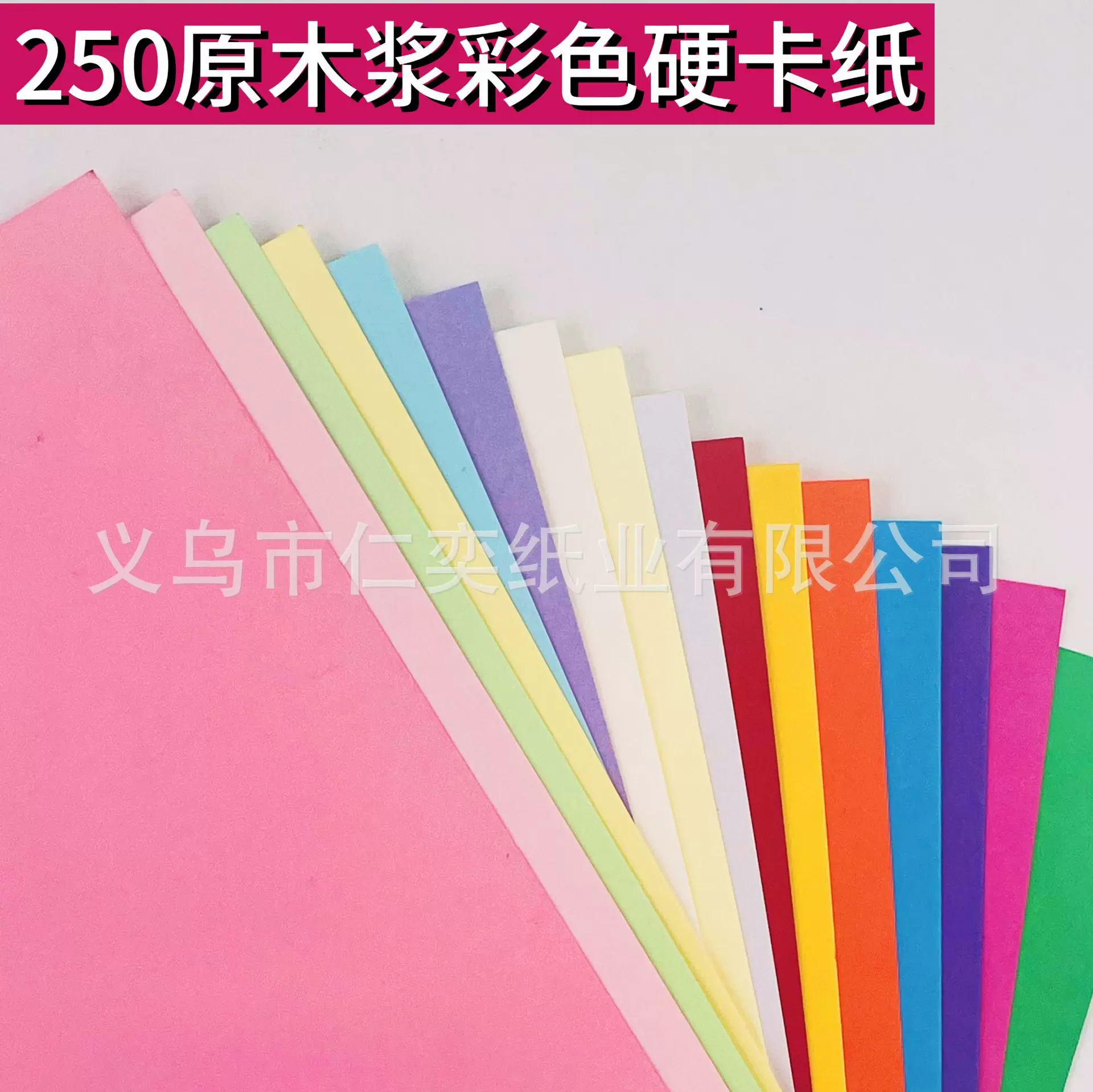 现货直销足克230克厚卡纸彩色A4打印纸180克4开绘画立体书硬卡纸