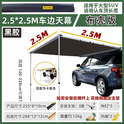 Avtomobil yan çətirləri | Car-Mounted Rainproof Sun Shelter - black-tape-shell-2525-car-side-tent-default-item