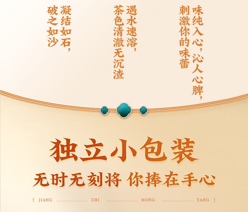 姜汁红糖详情_08