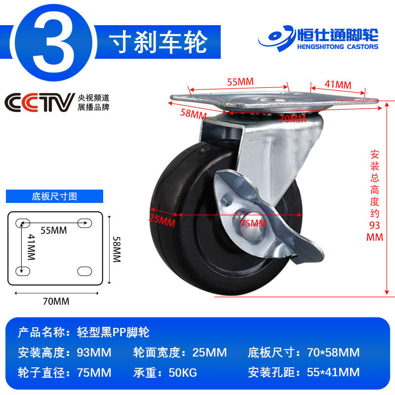평평한 바닥 *3인치 범용 브레이크 휠