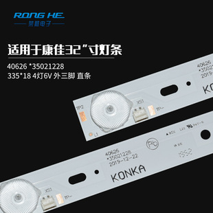 32-inch 40626*35021228 LCD backlight TV LED strip backlight strip