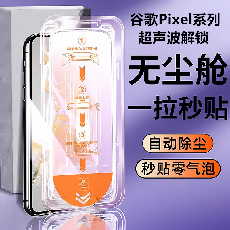 Suitable for Google Pixel10 Dust-Free Tempered Film, Google9Pro Full-Screen High-Definition 8Pro Instant Application Phone Film