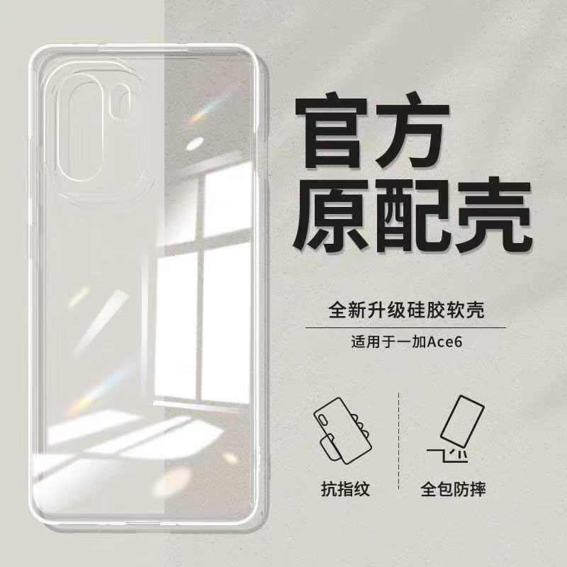 Suitable for Oneplus Ace6 Shell Transparent Oneplusplq110 All-Inclusive Soft Shell Ultra-Thin Anti-Fall Protective Cover with Straight Edge on the Back