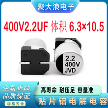��Ƭ������400V2.2UF 6.3*10.5mm 8*10.5mm ��ѹ���ݹ���ֱ��