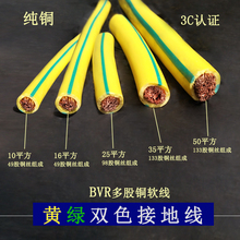 黄绿双色接地线10/16/25/35/50/70/95/120平方双色接地线BVR软线