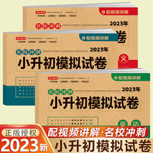 小升初模拟试卷全套人教版语文数学英语小学期末升学总复习测试卷