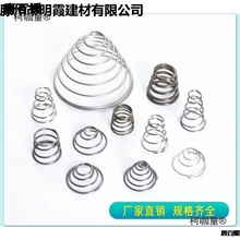 锥形宝塔弹簧304不绣钢塔簧异型回位压簧梯形长短钢丝1.0机麦太保