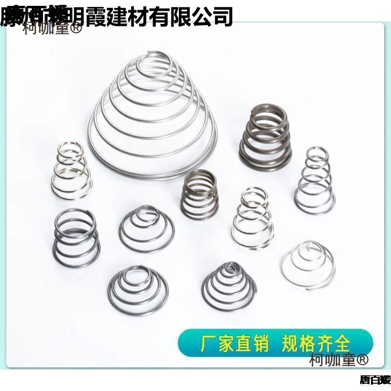 锥形宝塔弹簧304不绣钢塔簧异型回位压簧梯形长短钢丝1.0机麦太保