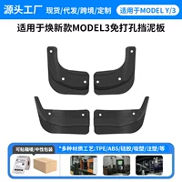 Частная модель фабрики подходит для Huanxin версия Model3 Fender TES Fender официальные аксессуары для крыльев оптом