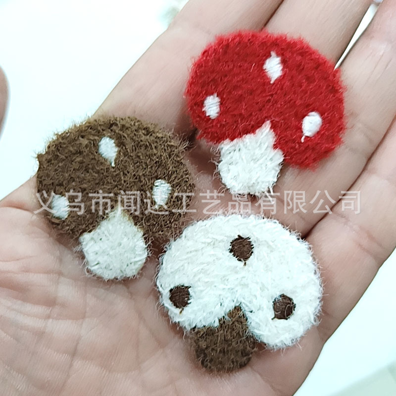 蘑菇绣花片 羊绒可以立体刺绣装饰配件DIY儿童衣服鞋帽胸针辅料