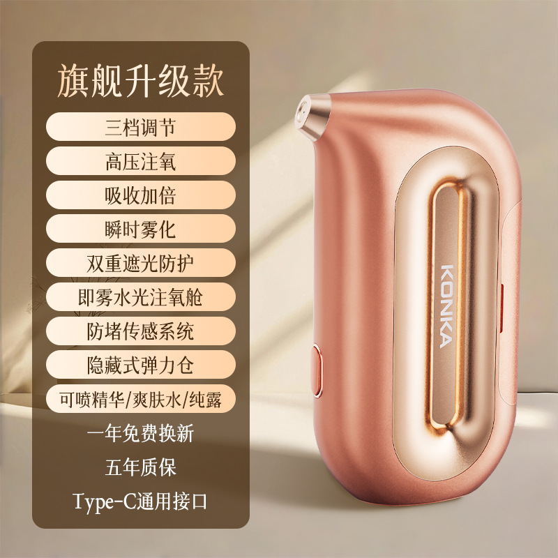 康佳水光酸素注入器高圧噴霧酸素注入銃は家庭用小型噴霧器の顔に水を補給する美容器を持っている|undefined