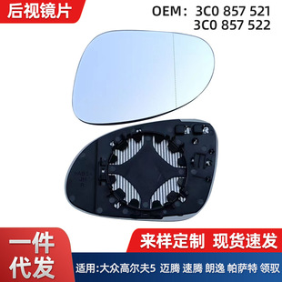 Suitable for Volkswagen Golf 5 Mirror Glass Magotan Sagitar Lavida Passat Lingyu Heated Reversing Lens