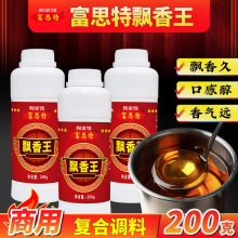 富思飘香王商用一滴香调料香精增香油卤味烧烤飘香油火锅增香剂
