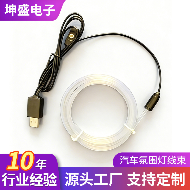 七彩RGB汽车冷光线车内中控仪表台装饰发光线USB光纤车内氛围灯