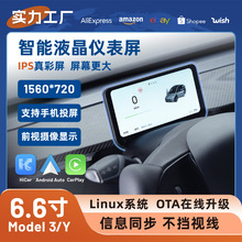 适用特斯拉Model3/Y6.6英寸仪表盘带CarPlay仪表抬头显HUD显示屏