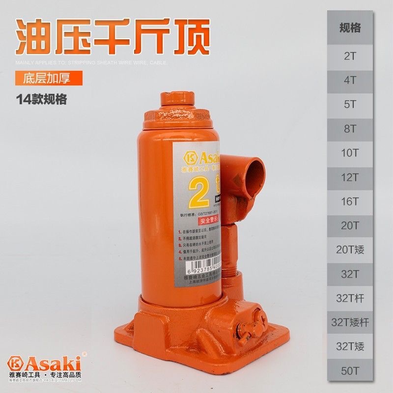 雅赛崎立式千斤顶液压千斤顶2吨小车轿车车载车用油压千斤顶3T