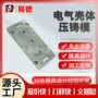 压铸铝合金外壳压铸件喷粉