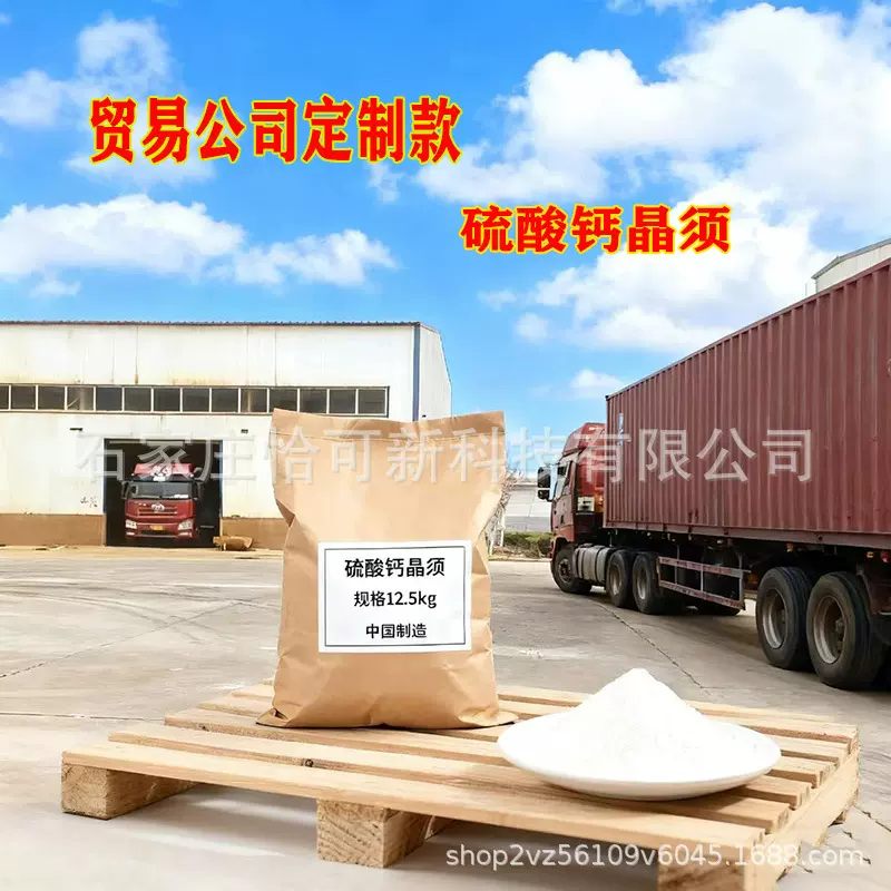 无水硫酸钙晶须刹车片砂轮用晶须纤维橡胶耐火材料用硫酸钙晶须