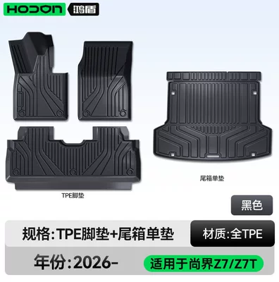 Modelə uyğun ayaqaltı Suitable for Shangjie Z7/Z7T foot - hongmeng-smart-travel-fashion-z7-26-models-package-deal-black-tpe-thickened-single-layer-trunk-single-mat